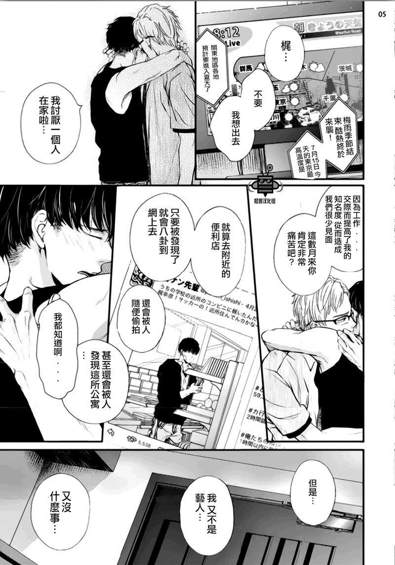 虚构先生[耽美]韩漫全集-第3话无删减无遮挡章节图片 