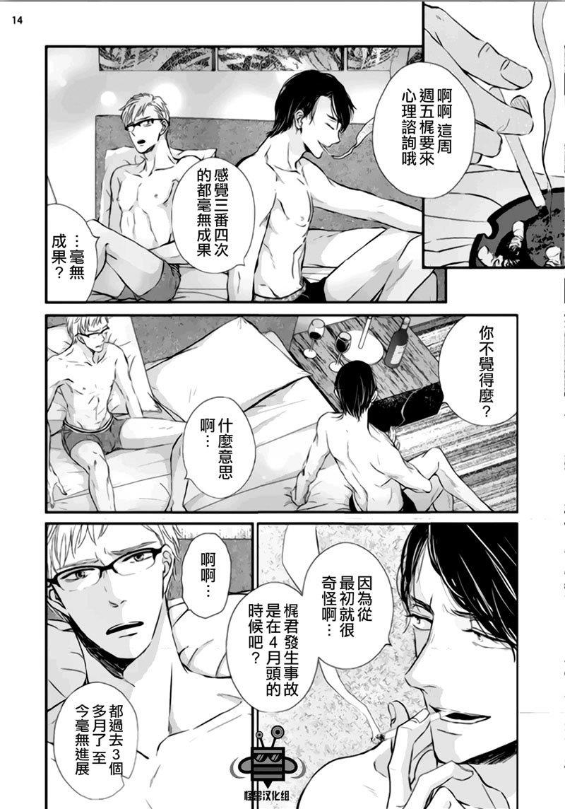 虚构先生[耽美]韩漫全集-第3话无删减无遮挡章节图片 