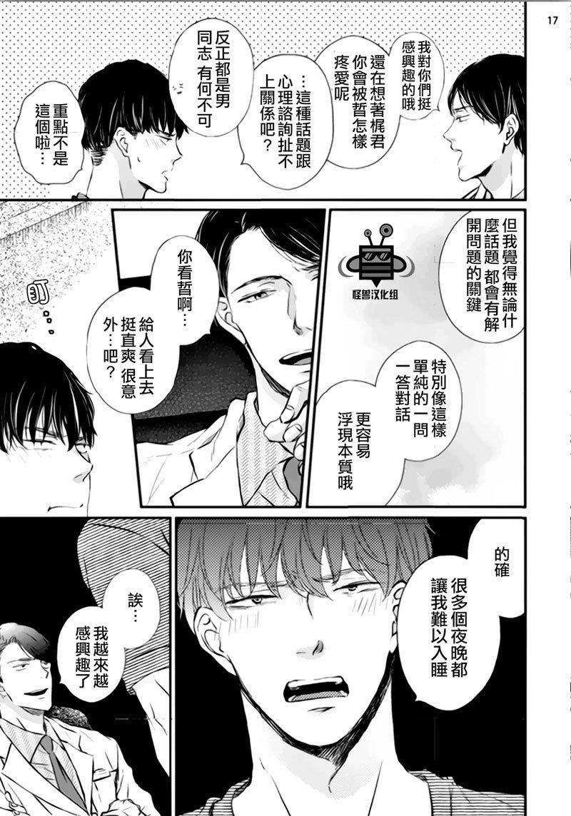 虚构先生[耽美]韩漫全集-第3话无删减无遮挡章节图片 