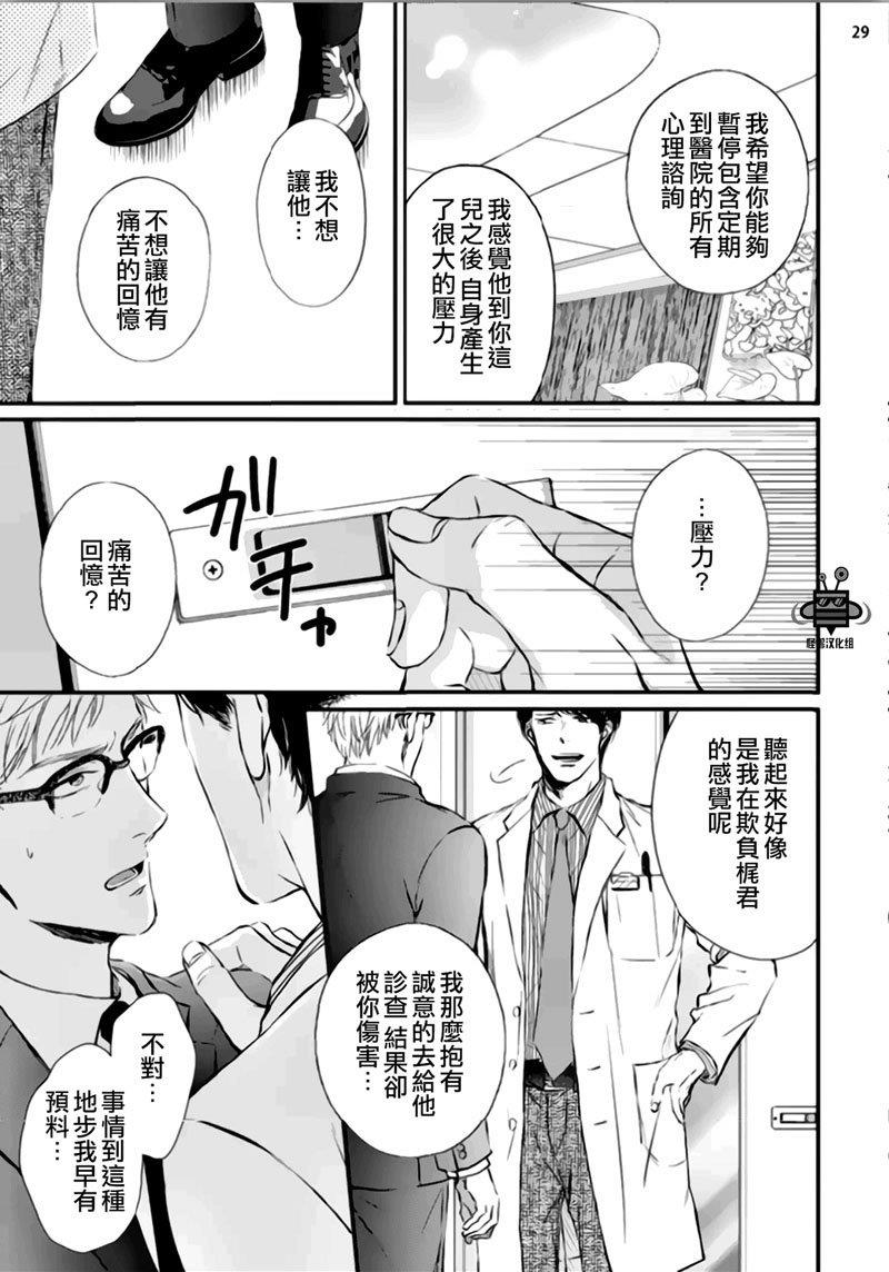 虚构先生[耽美]韩漫全集-第3话无删减无遮挡章节图片 
