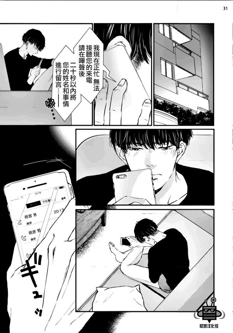 虚构先生[耽美]韩漫全集-第3话无删减无遮挡章节图片 