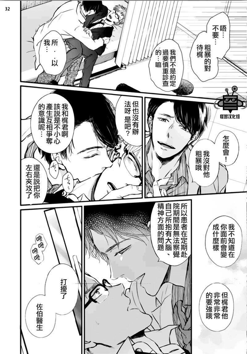 虚构先生[耽美]韩漫全集-第3话无删减无遮挡章节图片 