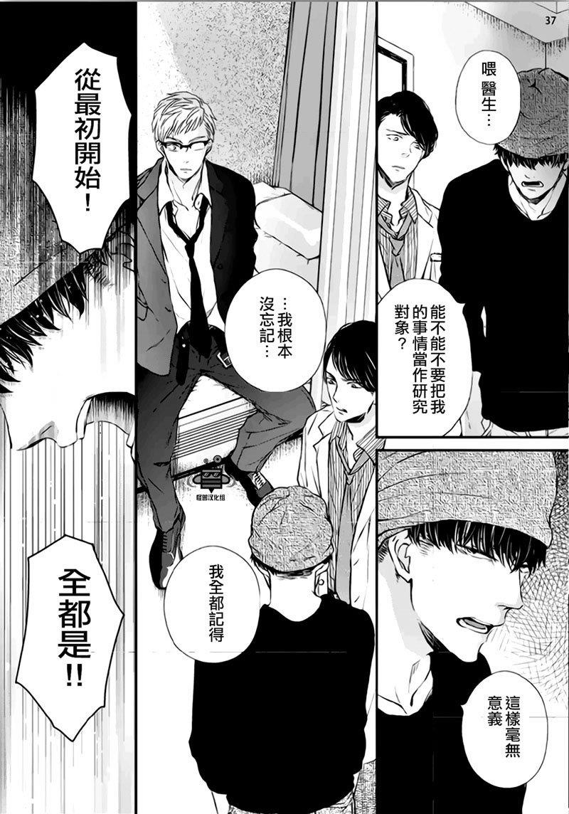 虚构先生[耽美]韩漫全集-第3话无删减无遮挡章节图片 