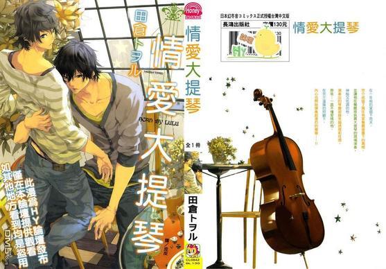 情爱大提琴[耽美]韩漫全集-第1卷无删减无遮挡章节图片 