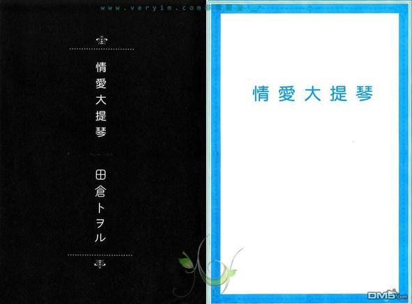 情爱大提琴[耽美]韩漫全集-第1卷无删减无遮挡章节图片 