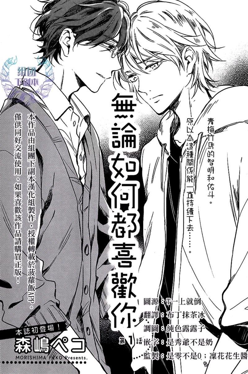 无论如何都喜欢你[耽美]韩漫全集-第1话无删减无遮挡章节图片 