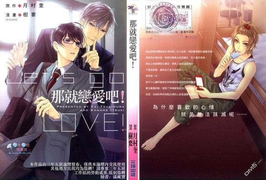 那就恋爱吧[耽美]韩漫全集-第1卷无删减无遮挡章节图片 