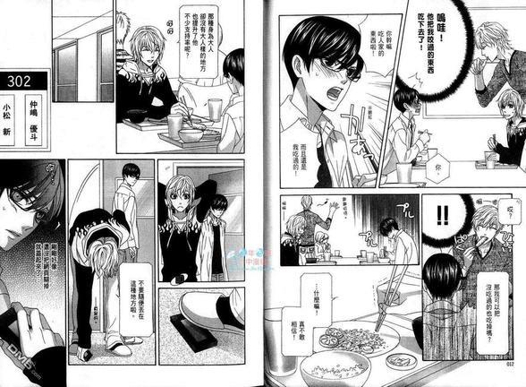那就恋爱吧[耽美]韩漫全集-第1卷无删减无遮挡章节图片 