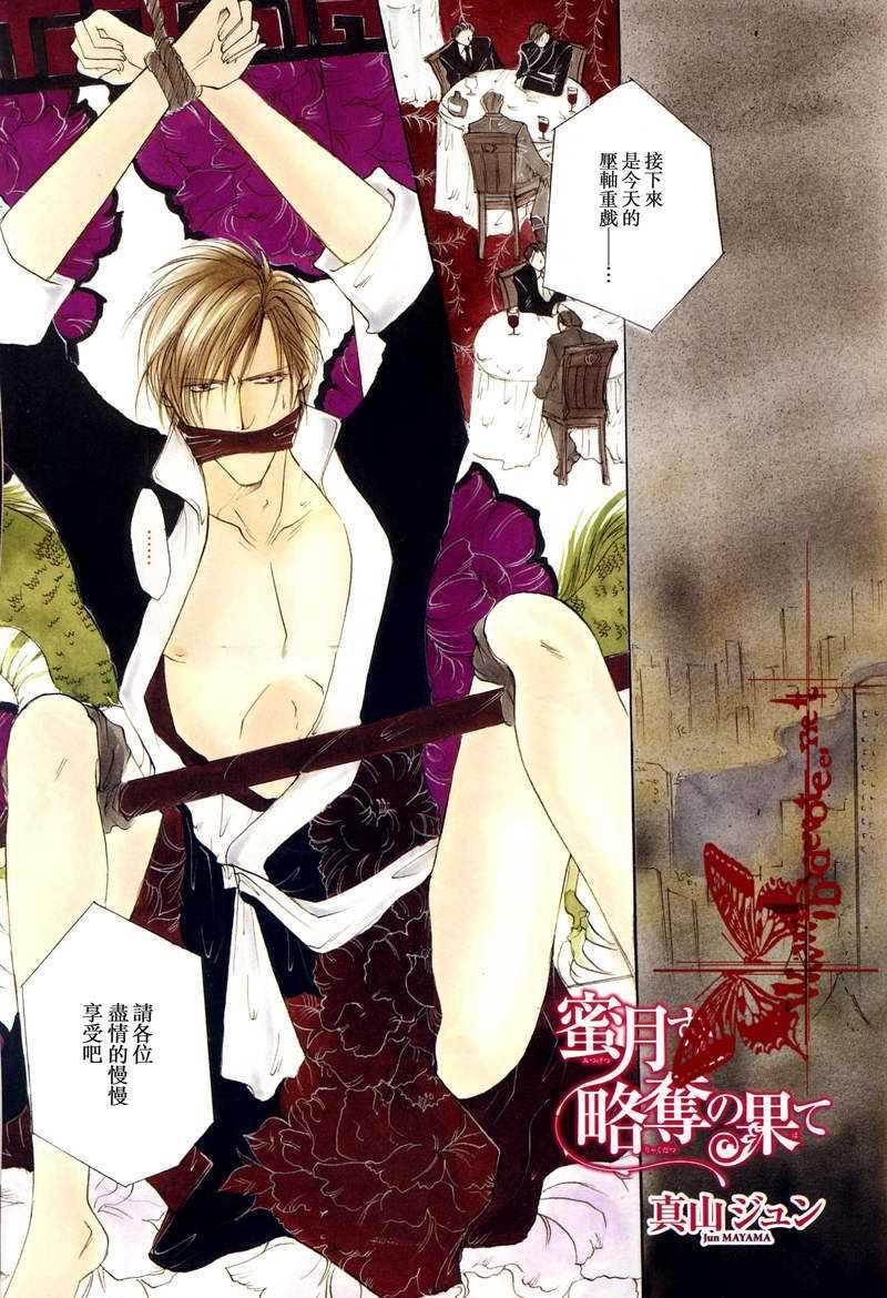 蜜月也都掠夺至尽[耽美]韩漫全集-第1卷无删减无遮挡章节图片 