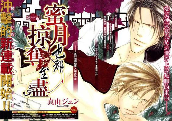 蜜月也都掠夺至尽[耽美]韩漫全集-第1卷无删减无遮挡章节图片 