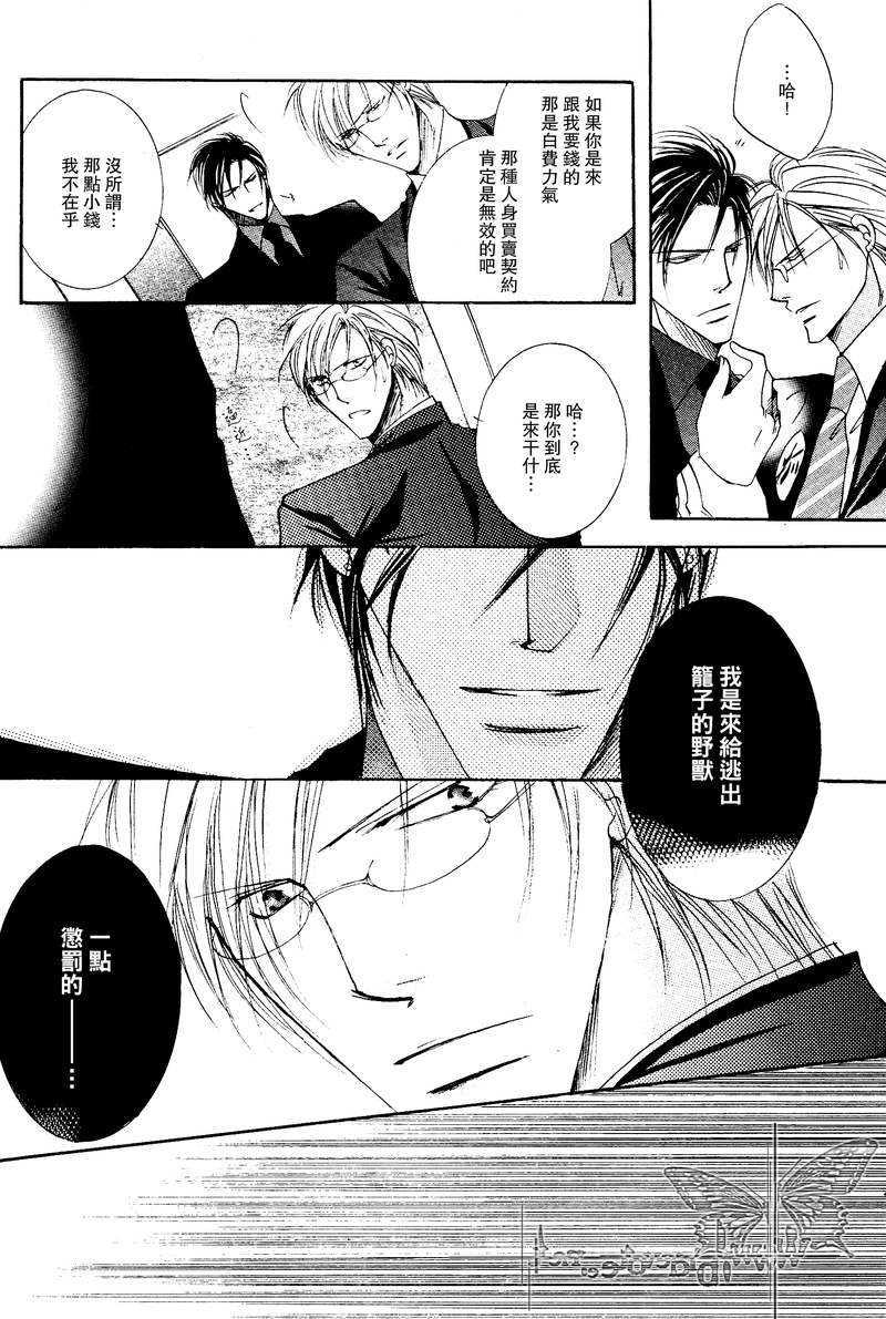 蜜月也都掠夺至尽[耽美]韩漫全集-第1卷无删减无遮挡章节图片 