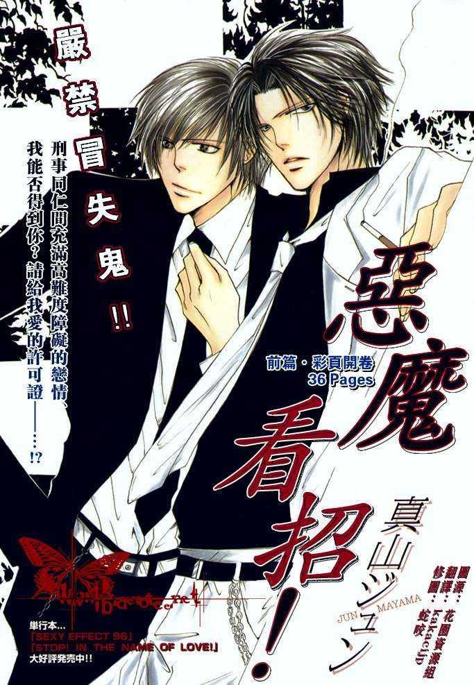 恶魔看招[耽美]韩漫全集-第1话无删减无遮挡章节图片 