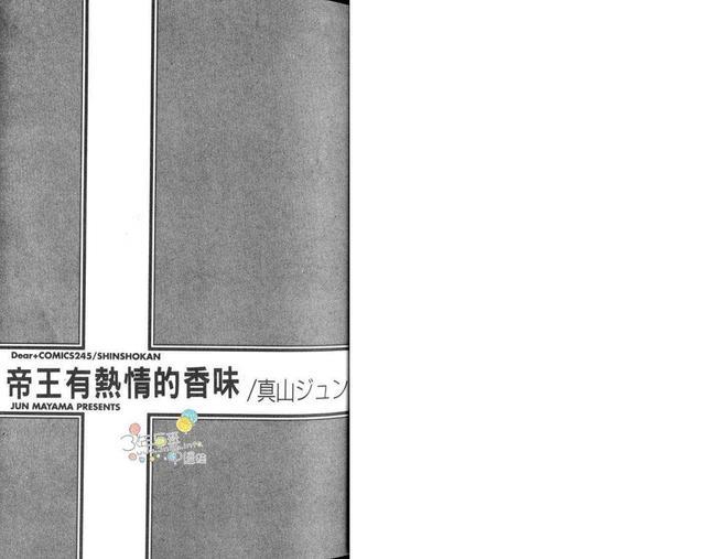 帝王有热情的香味[耽美]韩漫全集-第1卷无删减无遮挡章节图片 