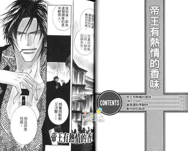帝王有热情的香味[耽美]韩漫全集-第1卷无删减无遮挡章节图片 