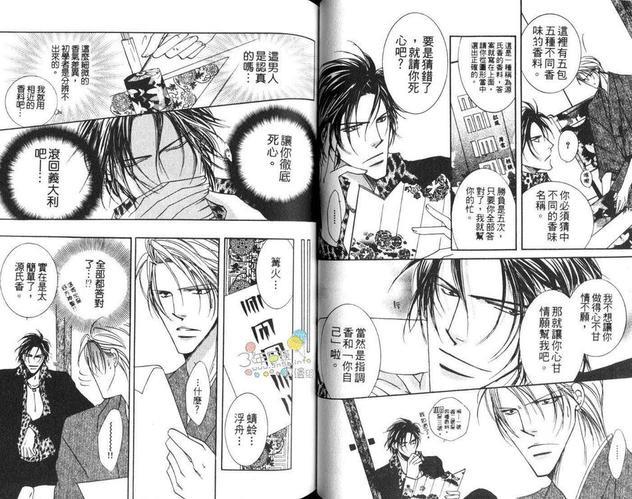 帝王有热情的香味[耽美]韩漫全集-第1卷无删减无遮挡章节图片 