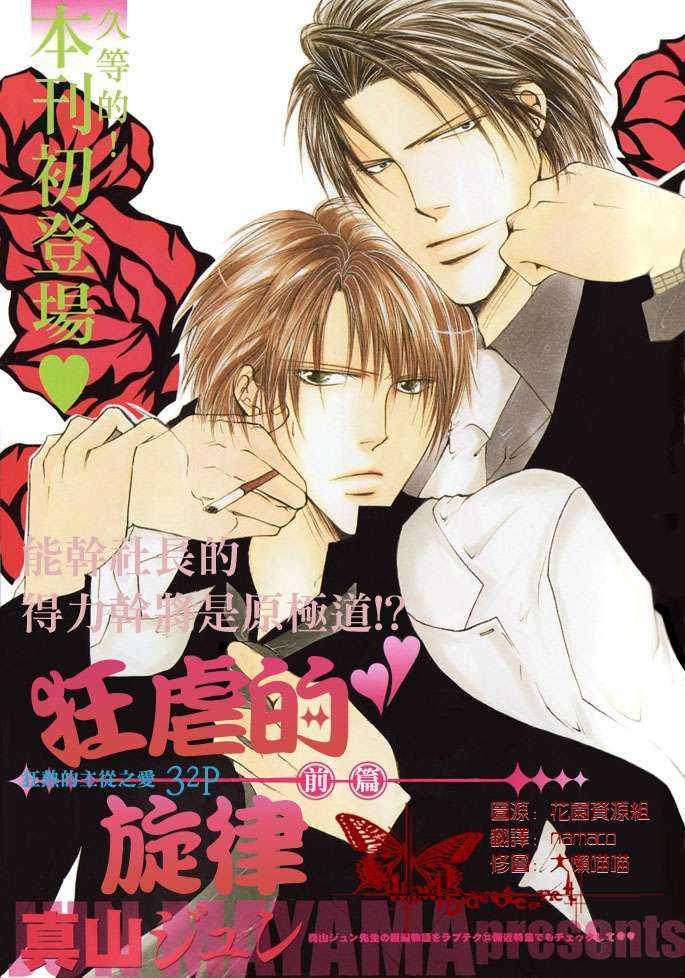 狂虐的旋律[耽美]韩漫全集-第1话无删减无遮挡章节图片 