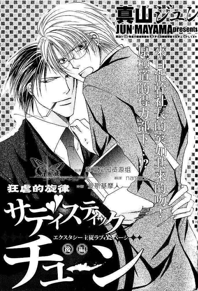 狂虐的旋律[耽美]韩漫全集-第2话无删减无遮挡章节图片 
