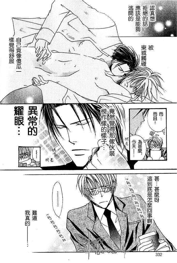 狂虐的旋律[耽美]韩漫全集-第2话无删减无遮挡章节图片 