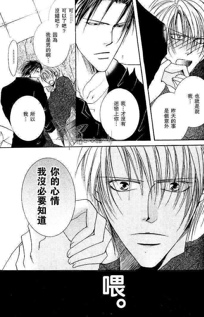 狂虐的旋律[耽美]韩漫全集-第2话无删减无遮挡章节图片 