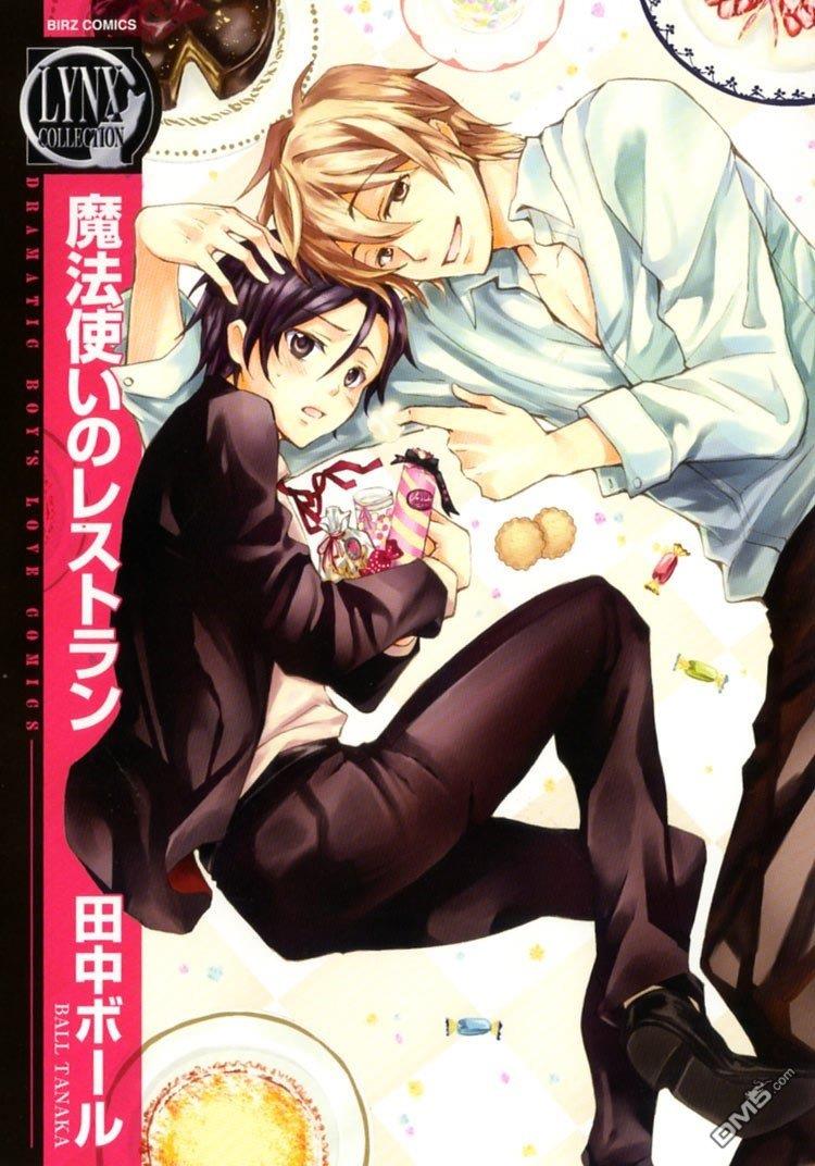 魔法师的餐厅[耽美]韩漫全集-第1卷无删减无遮挡章节图片 