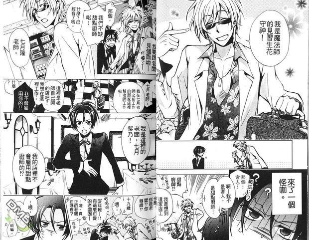魔法师的餐厅[耽美]韩漫全集-第1卷无删减无遮挡章节图片 