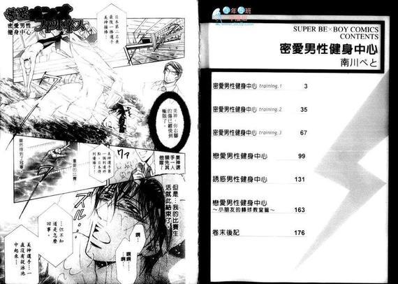 密爱男性健身中心[耽美]韩漫全集-第1卷无删减无遮挡章节图片 