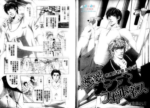 密爱男性健身中心[耽美]韩漫全集-第1卷无删减无遮挡章节图片 