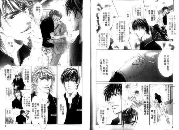 密爱男性健身中心[耽美]韩漫全集-第1卷无删减无遮挡章节图片 