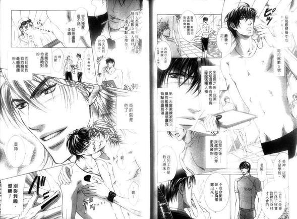 密爱男性健身中心[耽美]韩漫全集-第1卷无删减无遮挡章节图片 