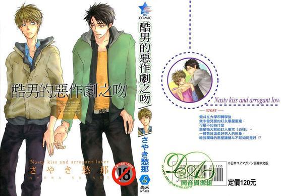 酷男的恶作剧之吻[耽美]韩漫全集-第1卷无删减无遮挡章节图片 