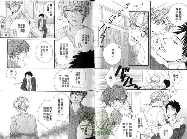 酷男的恶作剧之吻[耽美]韩漫全集-第1卷无删减无遮挡章节图片 