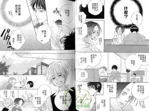 酷男的恶作剧之吻[耽美]韩漫全集-第1卷无删减无遮挡章节图片 