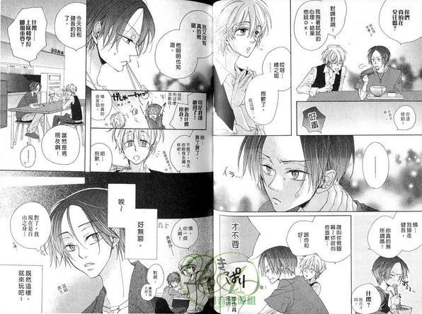 酷男的恶作剧之吻[耽美]韩漫全集-第1卷无删减无遮挡章节图片 