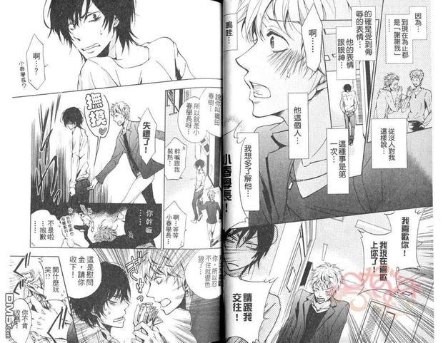 倔强又可爱的男人[耽美]韩漫全集-第1卷无删减无遮挡章节图片 
