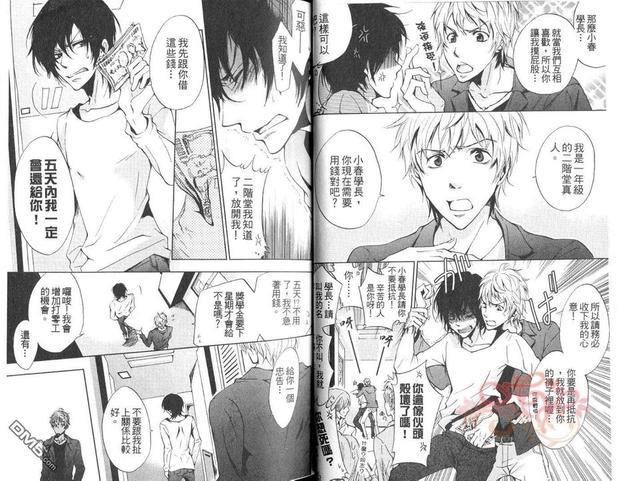 倔强又可爱的男人[耽美]韩漫全集-第1卷无删减无遮挡章节图片 