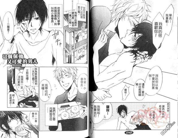 倔强又可爱的男人[耽美]韩漫全集-第1卷无删减无遮挡章节图片 
