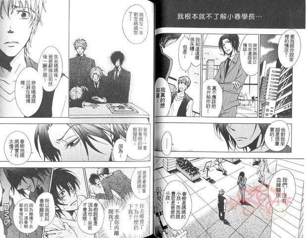 倔强又可爱的男人[耽美]韩漫全集-第1卷无删减无遮挡章节图片 
