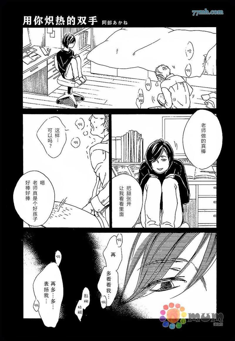 用你炽热的双手[耽美]韩漫全集-第1话无删减无遮挡章节图片 