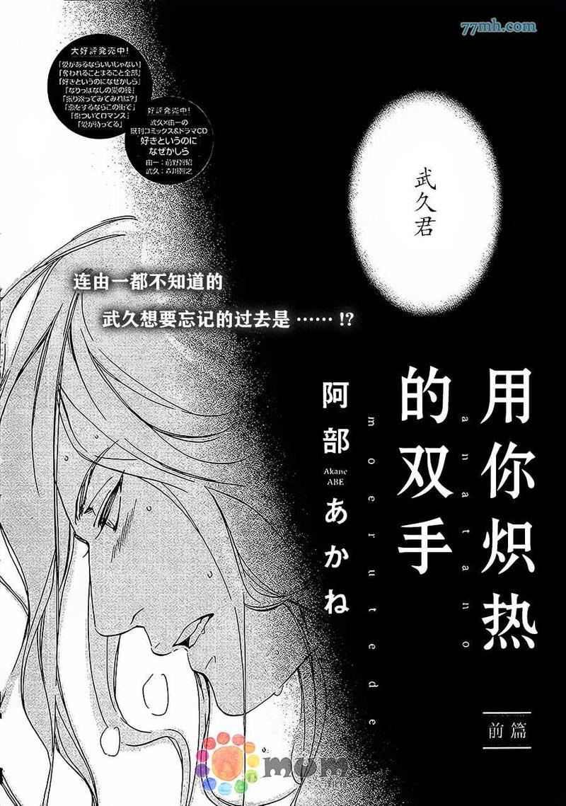 用你炽热的双手[耽美]韩漫全集-第1话无删减无遮挡章节图片 