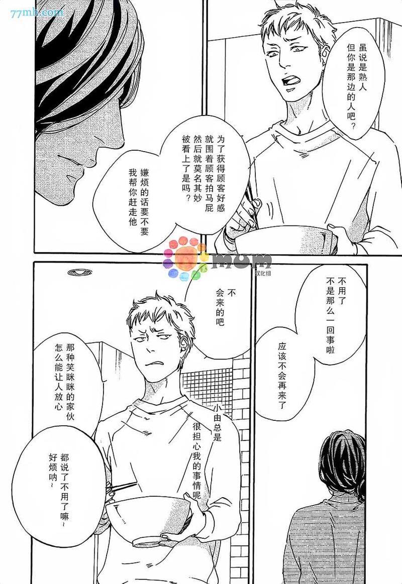 用你炽热的双手[耽美]韩漫全集-第1话无删减无遮挡章节图片 