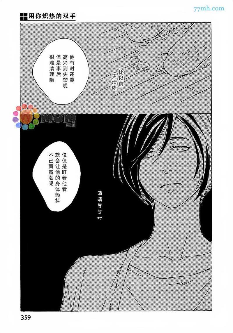 用你炽热的双手[耽美]韩漫全集-第1话无删减无遮挡章节图片 