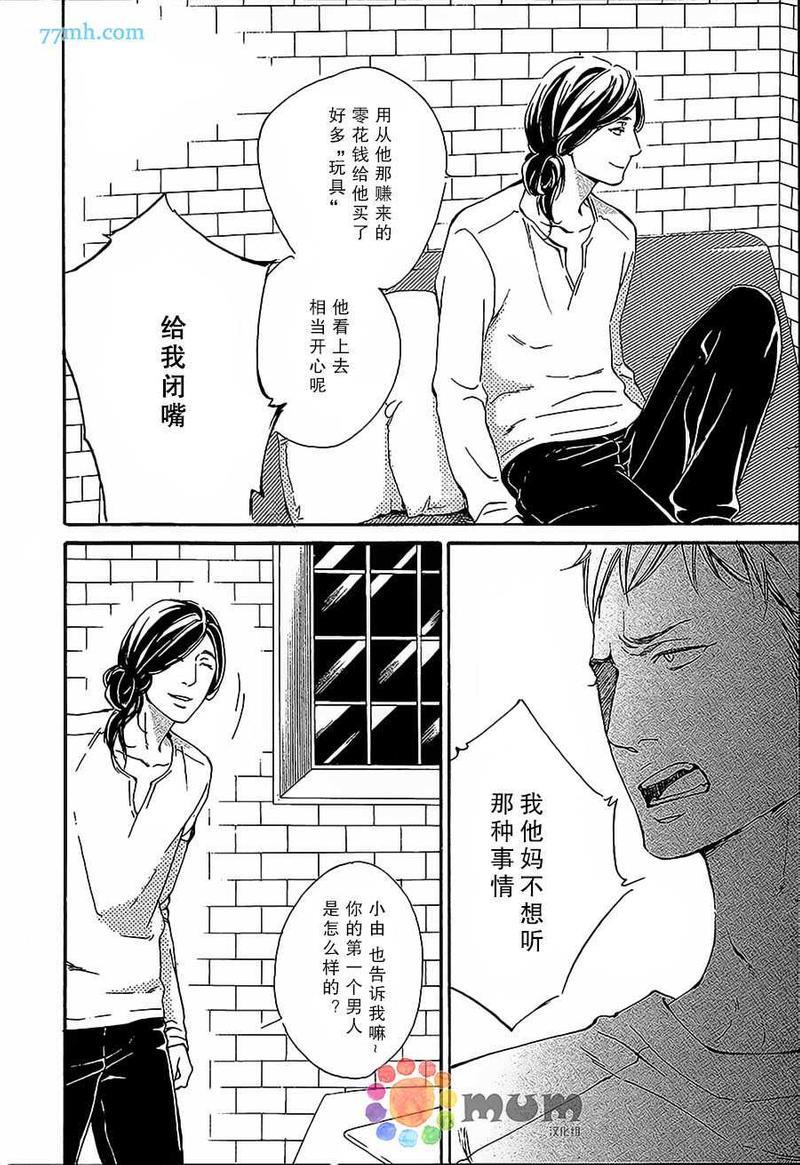 用你炽热的双手[耽美]韩漫全集-第1话无删减无遮挡章节图片 