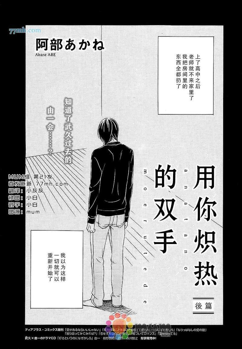 用你炽热的双手[耽美]韩漫全集-第2话无删减无遮挡章节图片 