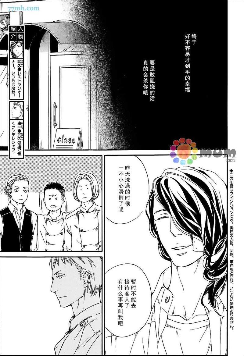 用你炽热的双手[耽美]韩漫全集-第2话无删减无遮挡章节图片 
