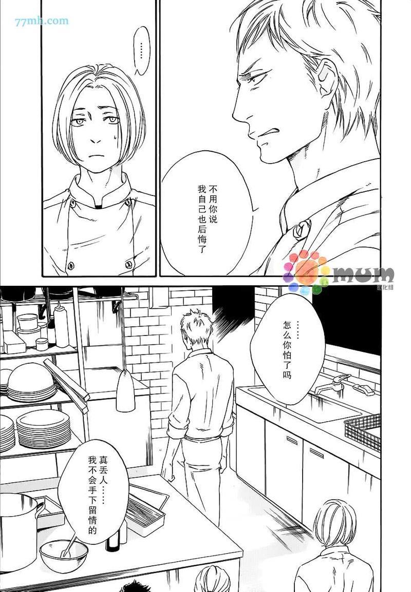用你炽热的双手[耽美]韩漫全集-第2话无删减无遮挡章节图片 