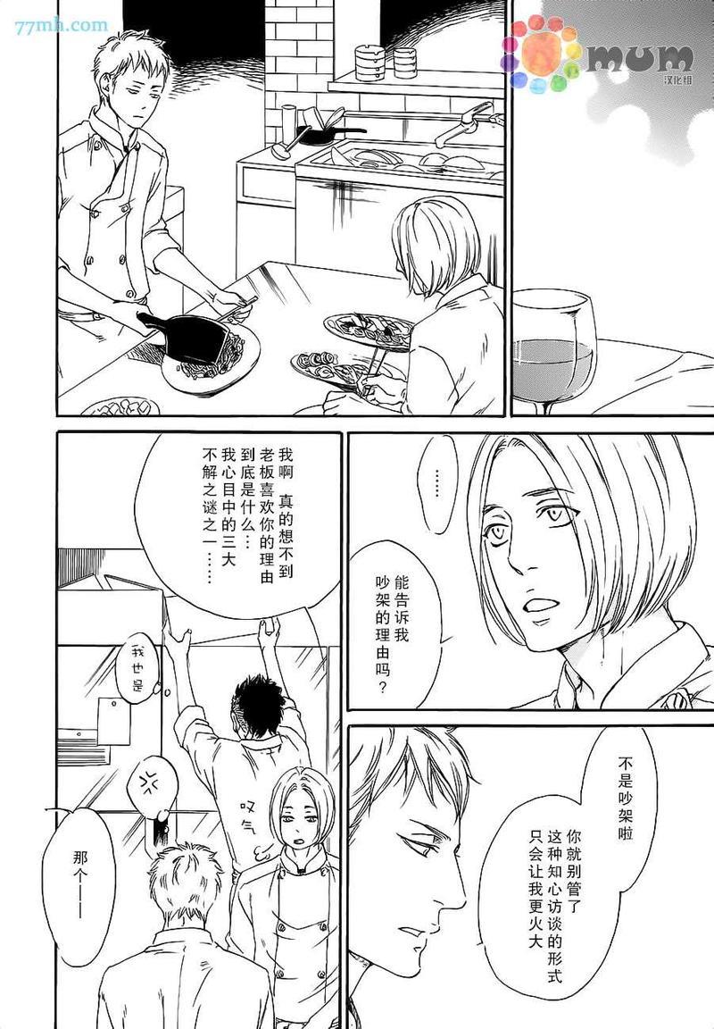 用你炽热的双手[耽美]韩漫全集-第2话无删减无遮挡章节图片 