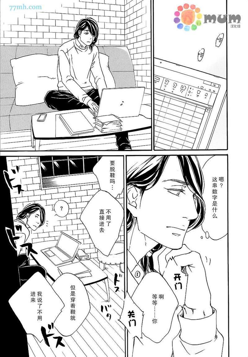 用你炽热的双手[耽美]韩漫全集-第2话无删减无遮挡章节图片 