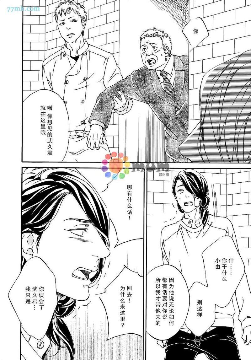 用你炽热的双手[耽美]韩漫全集-第2话无删减无遮挡章节图片 