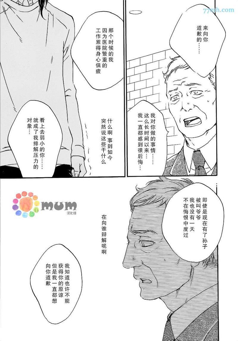 用你炽热的双手[耽美]韩漫全集-第2话无删减无遮挡章节图片 