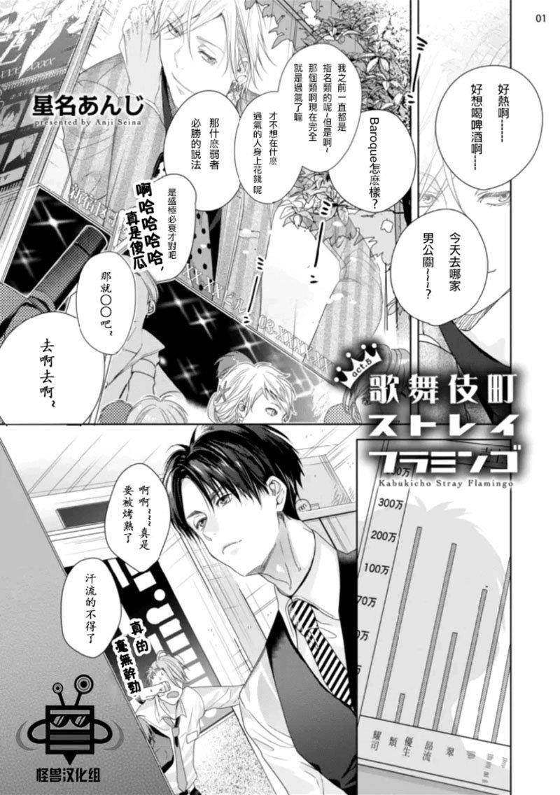 在歌舞伎町迷失的火烈鸟[耽美]韩漫全集-第1话无删减无遮挡章节图片 